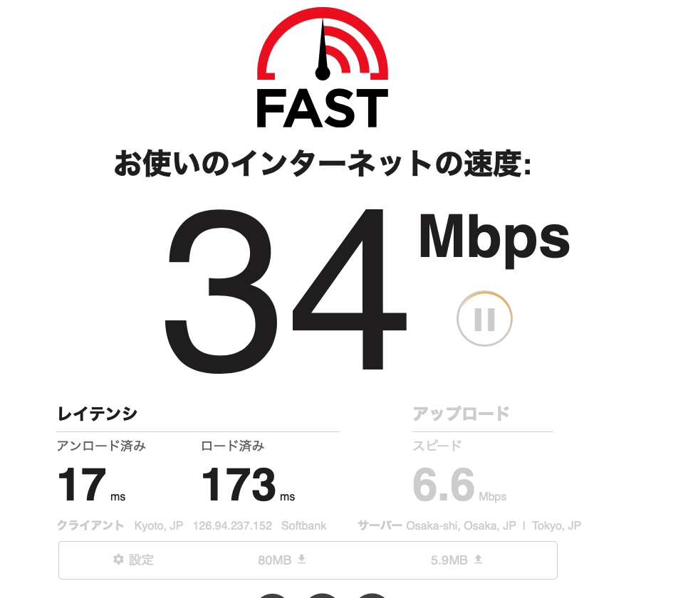 ソフトバンクエアーからソフトバンク光に変えたら回線速度がえらい速くなった